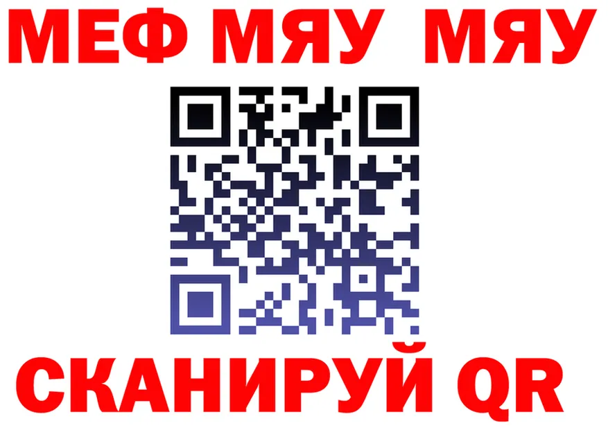 МЯУ-МЯУ 4 MMC ТОР дарк нет МЕГА Сосенский